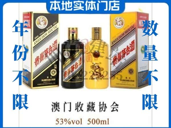 ​巴彦淖尔回收澳门收藏协会茅台酒空酒瓶