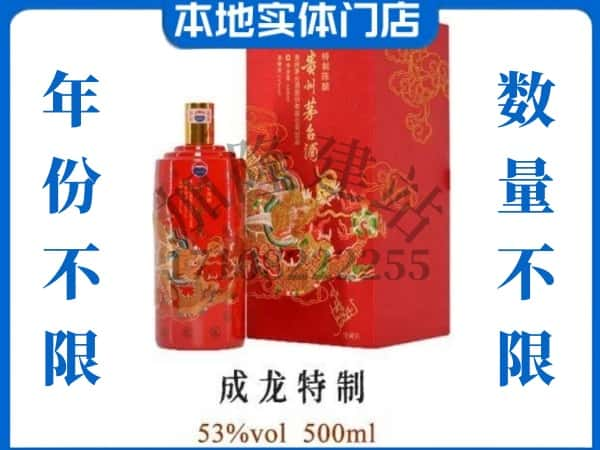 ​巴彦淖尔回收成龙特制茅台酒空酒瓶