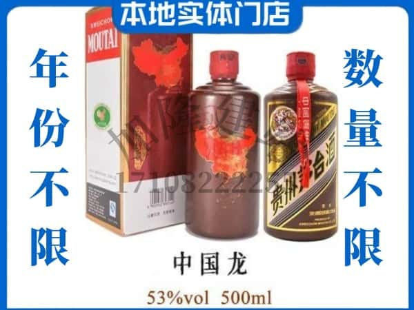 ​巴彦淖尔回收中国龙茅台酒空酒瓶