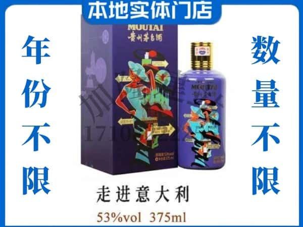 ​巴彦淖尔回收走进意大利茅台酒空酒瓶