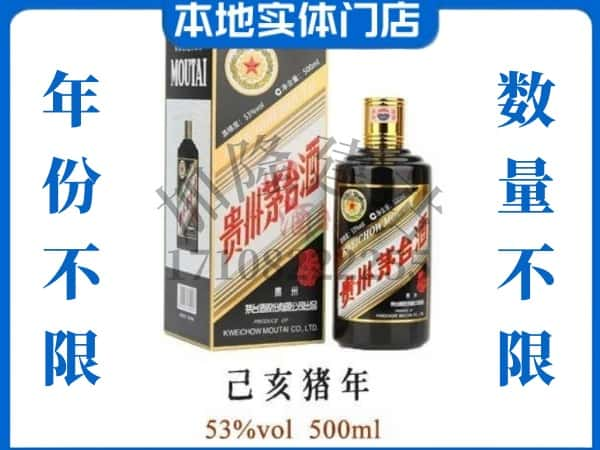 ​巴彦淖尔回收猪年茅台酒空酒瓶